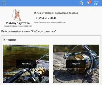 Rybachusdetstva.ru(Рыболовный интернет) Screenshot