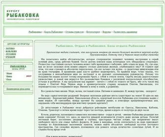 RybakivKa.com(Рыбаковка) Screenshot