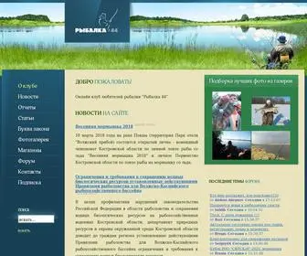 Rybalka44.ru(Костромской рыболовный клуб "Рыбалка) Screenshot