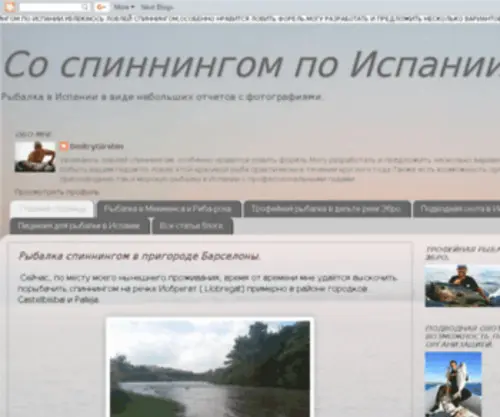 Rybalkavspain.com(Рыбалка) Screenshot
