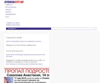 Rybinskcity.ru Screenshot