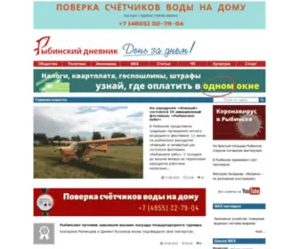 Rybinsknote.ru(Новости Рыбинска сегодня и свежие события) Screenshot