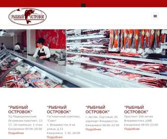 RYBnyostrovok.ru(Рыбный) Screenshot