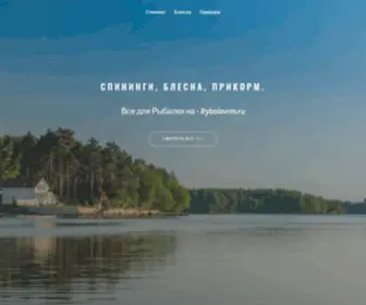 Rybolovrm.ru(Спининги) Screenshot