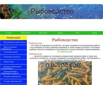 Rybovod.com(Рыбоводство) Screenshot