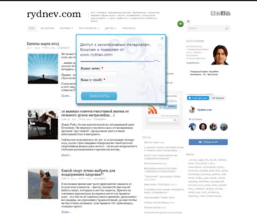 RYdnev.com(Личная эффективность) Screenshot