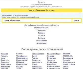 Rydo.ru(Доска бесплатных объявлений) Screenshot