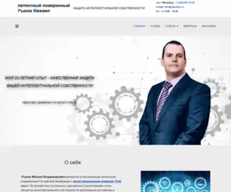 RykovMV.ru(Патентный поверенный Рыков Михаил) Screenshot