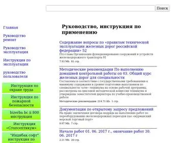 Rykovodstvo.ru(Руководство) Screenshot