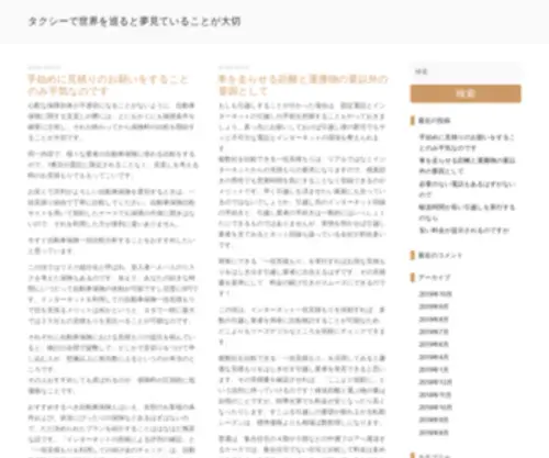 Ryobi-Taxigroup.com(両備タクシーグループ) Screenshot