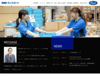 Ryobitransport.com(24時間365日産業) Screenshot