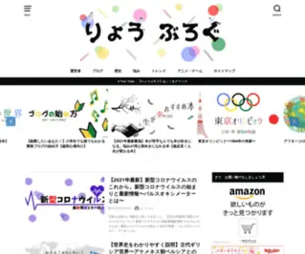 Ryoblog2020.com(ブログ) Screenshot