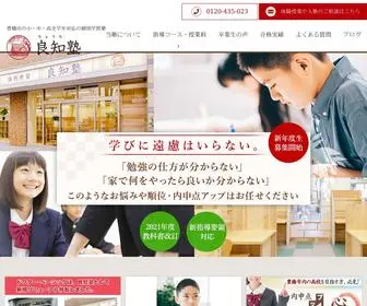Ryochi-Juku.jp(豊橋の個別学習塾) Screenshot
