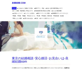 Ryoen-Kekkon.com(◆妥協しない結婚) Screenshot