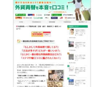 Ryogae-Real-Review.com(外貨両替) Screenshot