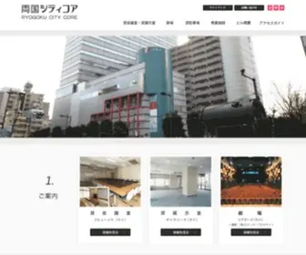 Ryogoku-City.co.jp(両国シティコア) Screenshot