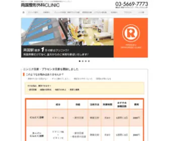 Ryogoku-Seikei.com(両国整形外科クリニック) Screenshot