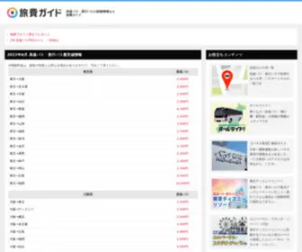 Ryohi.guide(高速バス) Screenshot