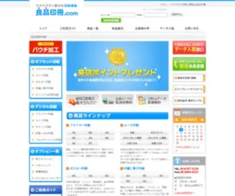 Ryohin-Insatsu.com(印刷会社) Screenshot