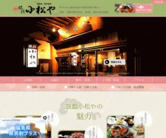 Ryokan-Komatuya.com(福島県) Screenshot