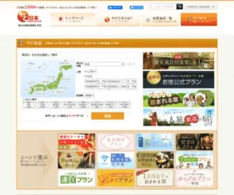 Ryokan.or.jp(ホテル) Screenshot