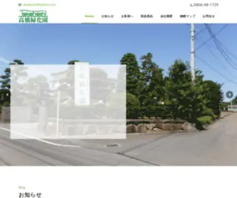 Ryokka.com(高橋緑化園) Screenshot