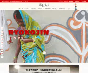 Ryokojin.co.jp(ホーム) Screenshot