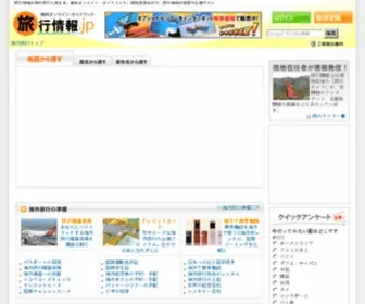 Ryokojoho.jp(海外旅行専門情報サイト　旅行情報.jp) Screenshot