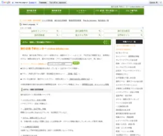 Ryokou-Kikaku.com(旅行企画) Screenshot