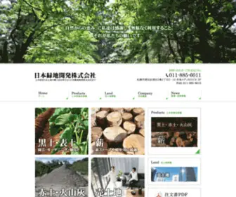 Ryokuchi-Kaihatsu.com(北海道札幌市/日本緑地開発株式会社) Screenshot