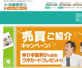 Ryokuto.co.jp(下関不動産情報) Screenshot