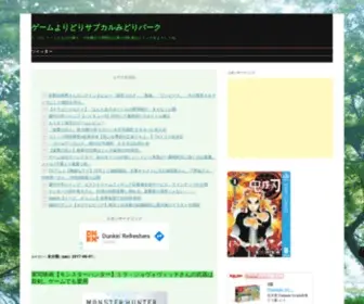 Ryokutya2089.com(ゲームよりどりサブカルみどりパーク) Screenshot