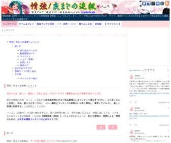 Ryomatome.com(情報弱者【情弱（じょうじゃく）】から情報強者【情強（じょうきょう）】) Screenshot