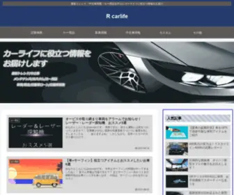 Ryotacarlife.com(R carlife) Screenshot