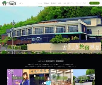 Ryoufu.com(三重県津市にある磨洞温泉 涼風荘は、津市郊外) Screenshot