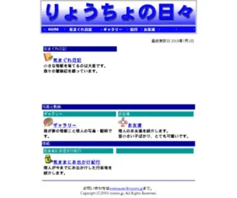 Ryouto.jp(りょうちょの日々) Screenshot
