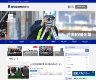 Ryowa-Const.co.jp(菱和建設株式会社) Screenshot