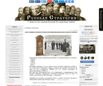 RYS-Strategia.ru(Русская Стратегия) Screenshot