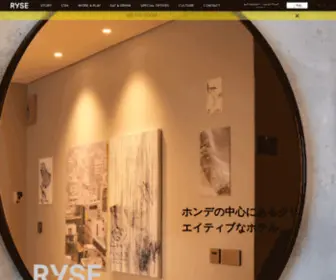 Rysehotel.jp(RYSE Hotel) Screenshot