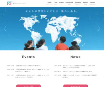 Ryu-Fellow.org(留学フェローシップ) Screenshot