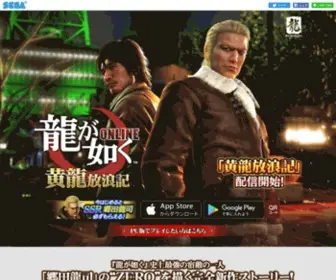 Ryu-GA-Gotoku-Online.jp(龍が如く) Screenshot