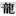 Ryu-GA-Gotoku.com Logo