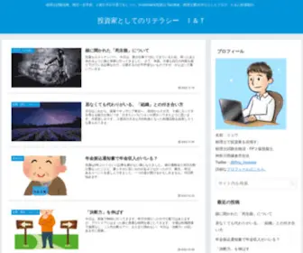 Ryu-S.com(投資家としてのリテラシー　Ｉ＆Ｔ) Screenshot