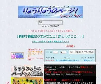 Ryu2World.com(りゅうりゅうのページ) Screenshot