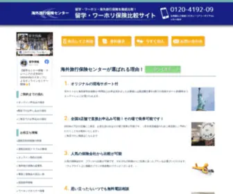 Ryugaku-Hoken.info(留学保険) Screenshot
