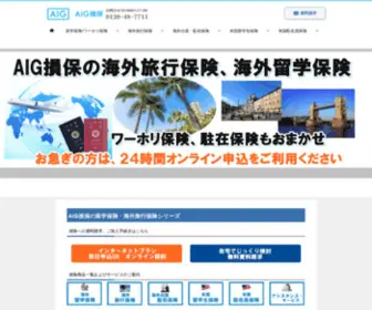 Ryugaku-Hokenservice.com(留学保険) Screenshot