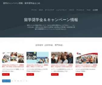 Ryugaku-Shogakukin.com(留学するときに使える奨学金や、語学学校) Screenshot