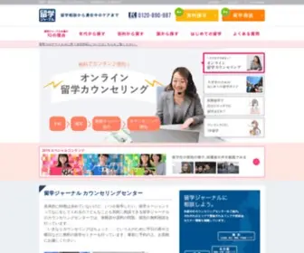 Ryugaku.co.jp(留学や海外留学のサポートで45年以上の実績をもつ【留学ジャーナル】) Screenshot