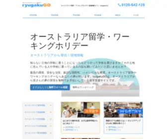 Ryugakugo.com(オーストラリア留学) Screenshot