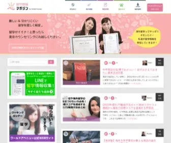 Ryugakumagazine.com(留学情報) Screenshot